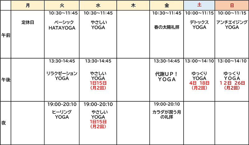 2026年4月のレッスンスケジュール表